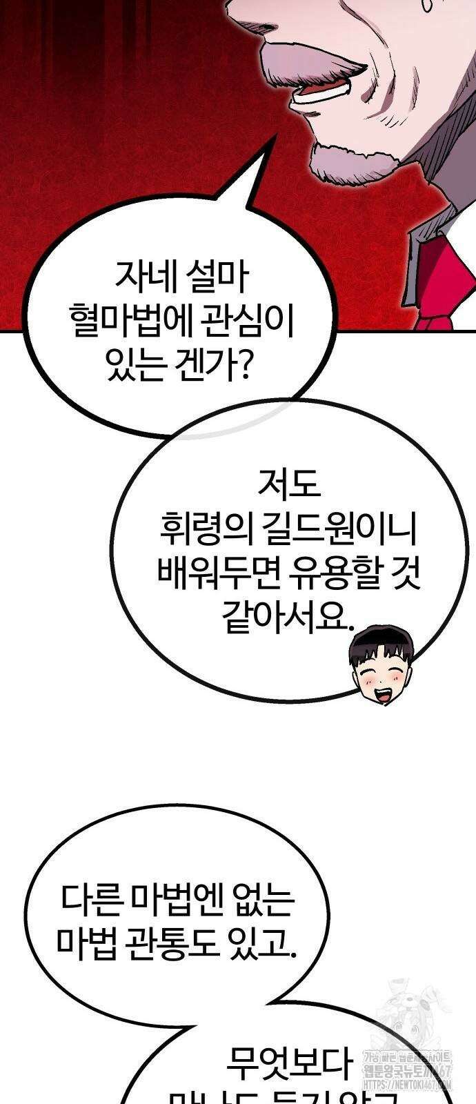 내 상태창이 파업했다 33화 15