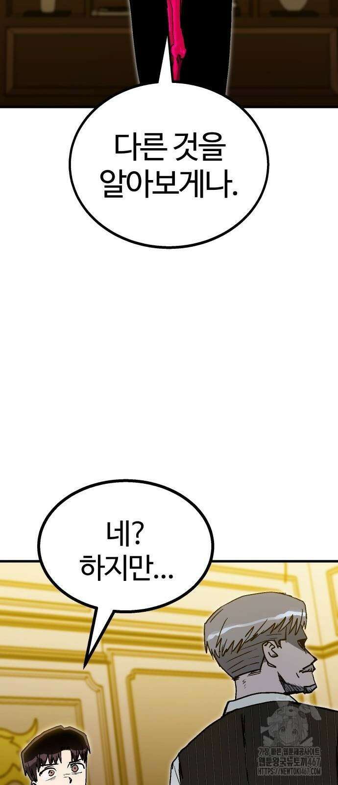 내 상태창이 파업했다 33화 18