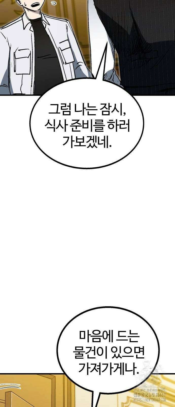 내 상태창이 파업했다 33화 19