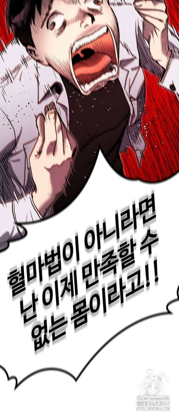 내 상태창이 파업했다 33화 23