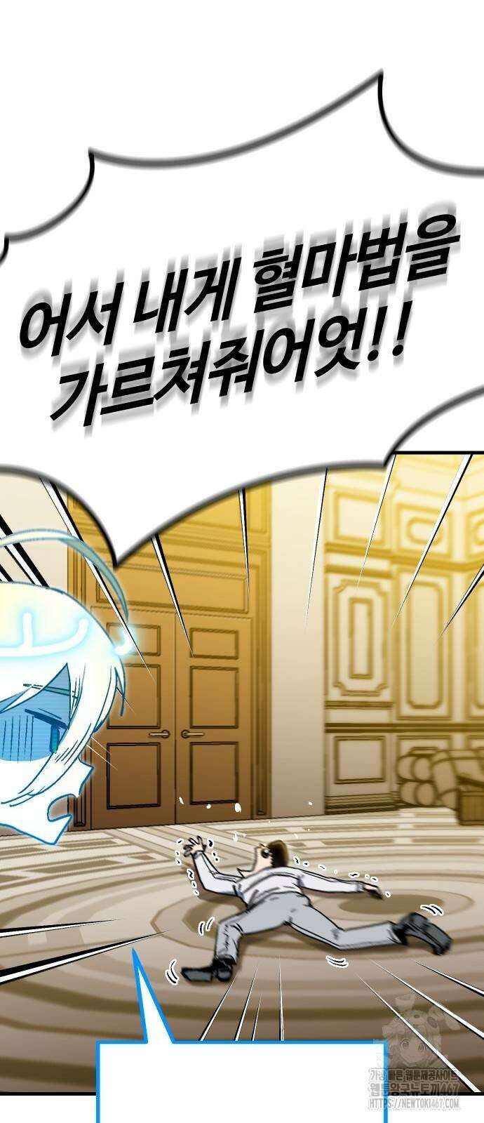 내 상태창이 파업했다 33화 24