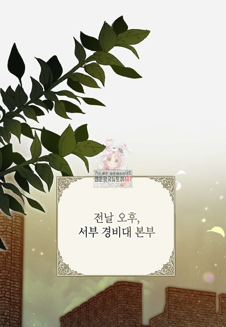 제가 어딘가 빙의를 한 것 같은데요 66화 1