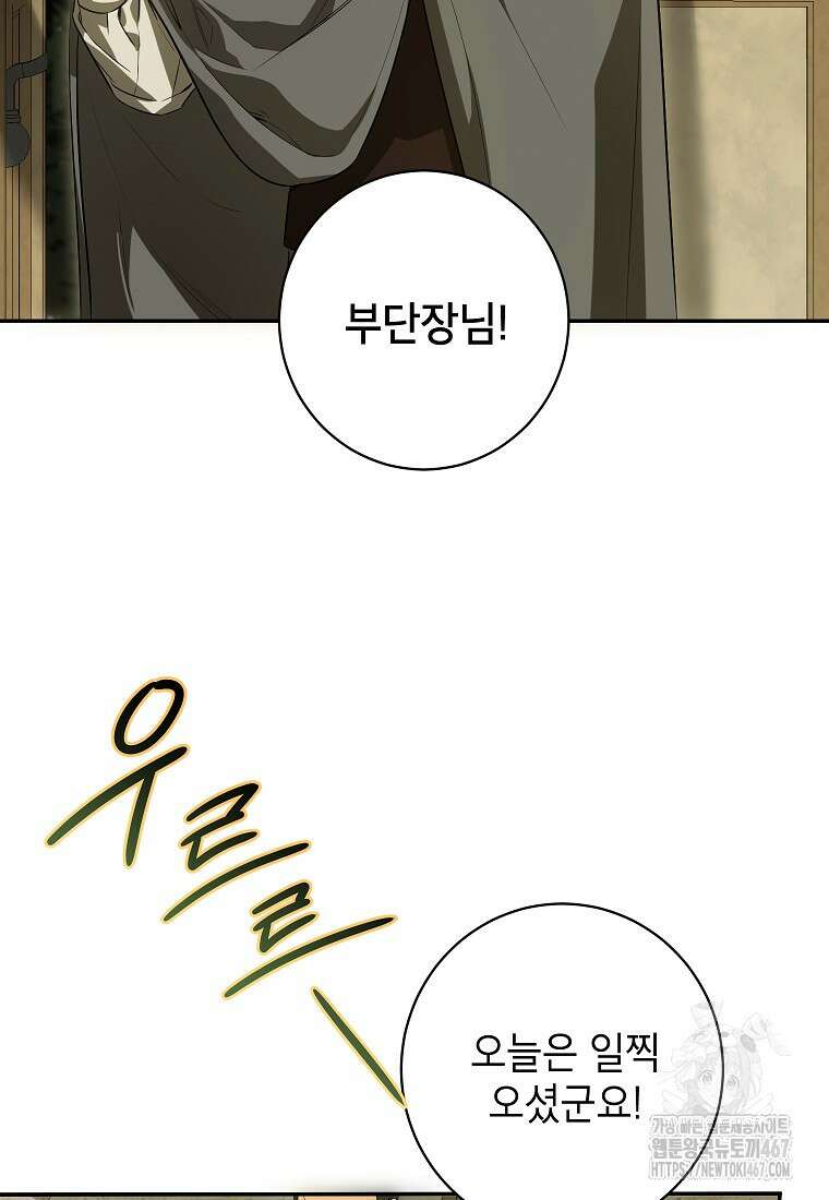 제가 어딘가 빙의를 한 것 같은데요 66화 4