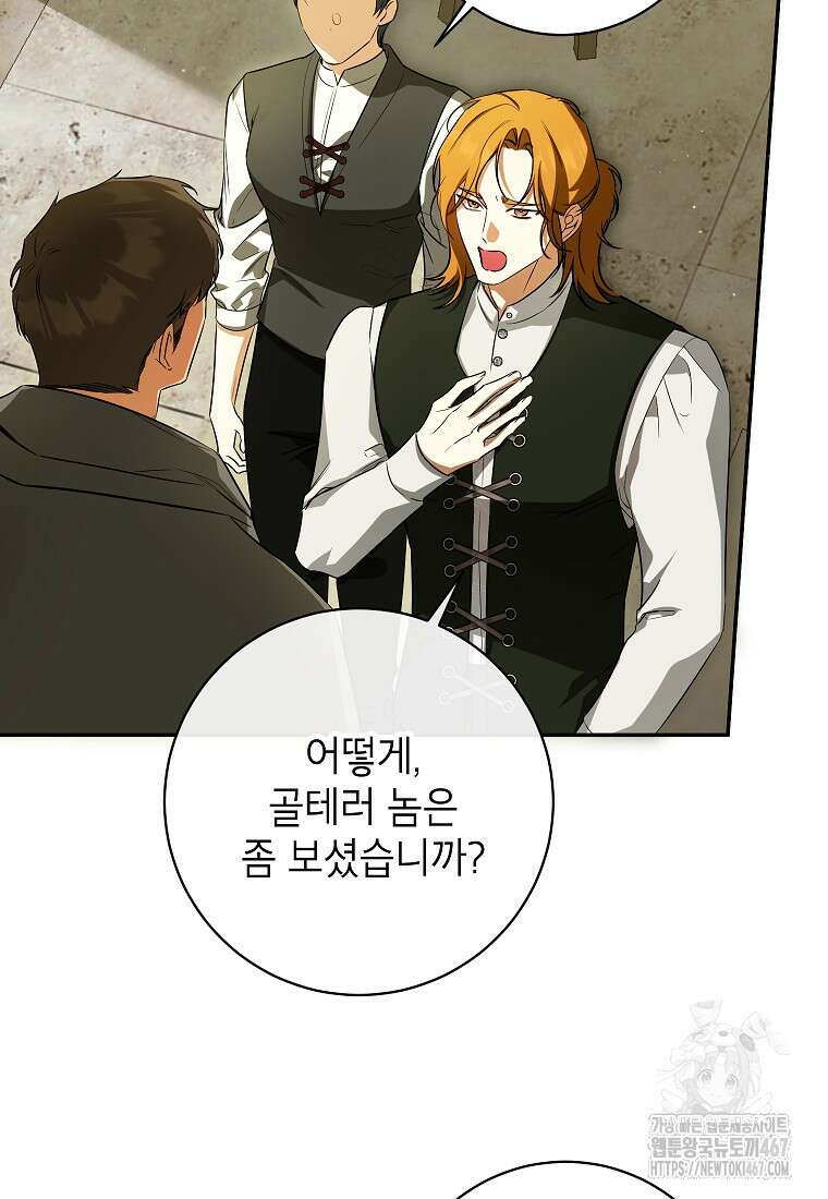 제가 어딘가 빙의를 한 것 같은데요 66화 5