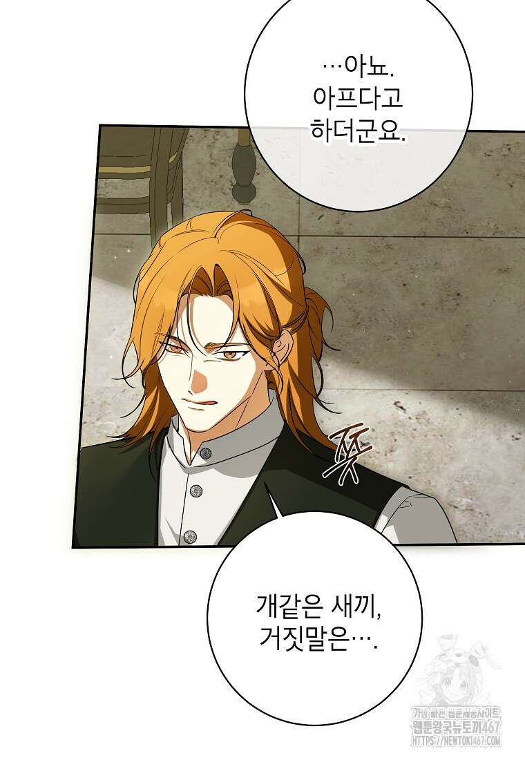 제가 어딘가 빙의를 한 것 같은데요 66화 6