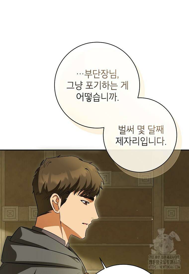 제가 어딘가 빙의를 한 것 같은데요 66화 7