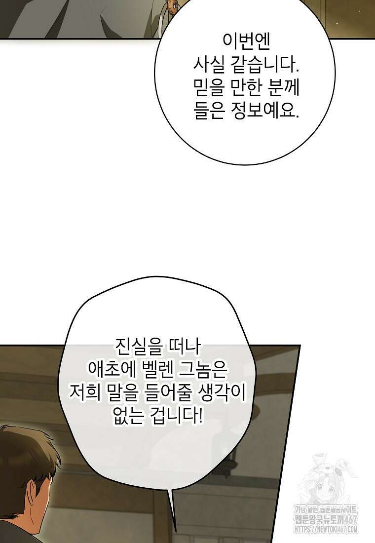 제가 어딘가 빙의를 한 것 같은데요 66화 8