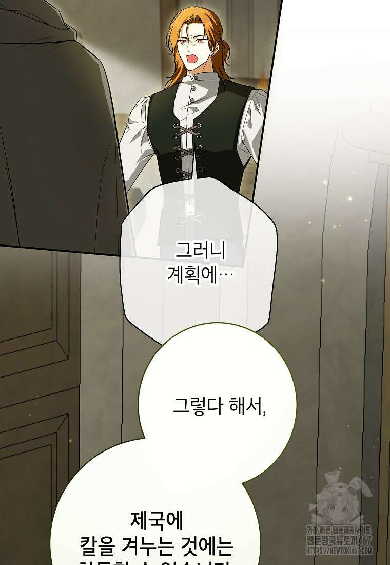 제가 어딘가 빙의를 한 것 같은데요 66화 9