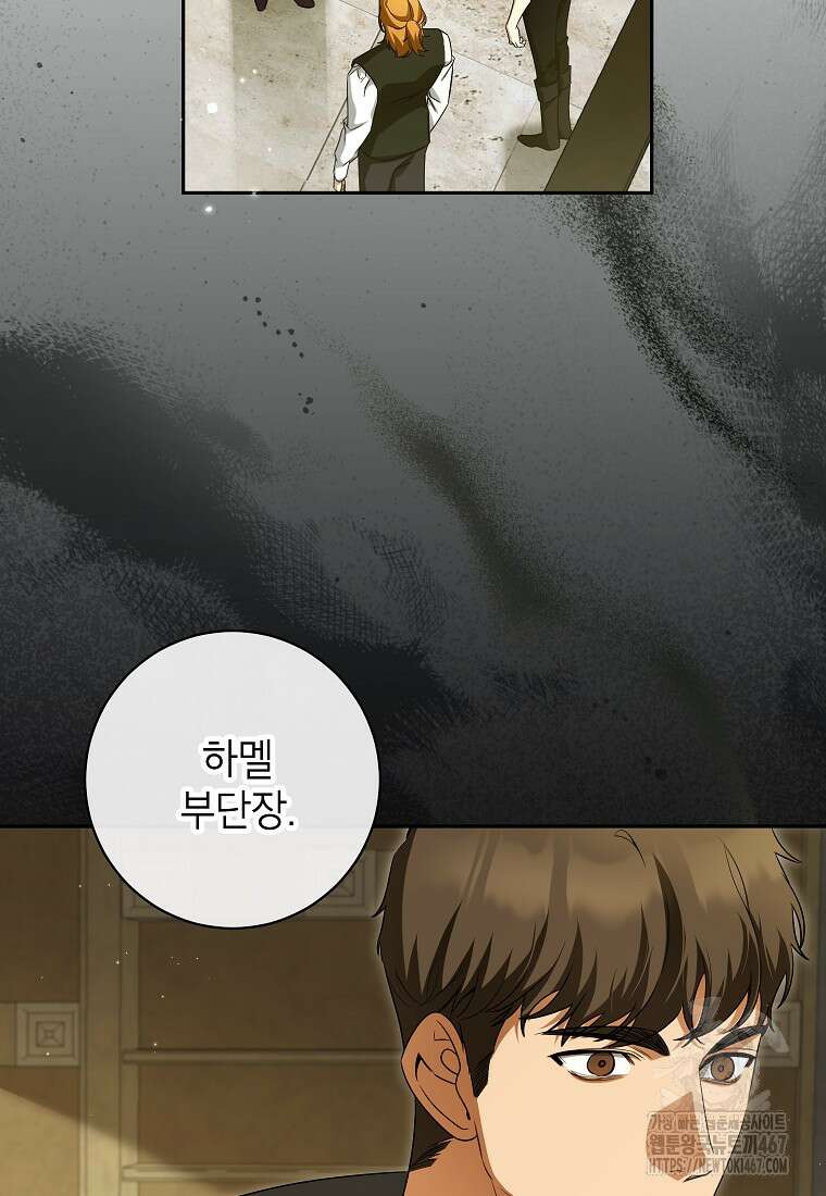 제가 어딘가 빙의를 한 것 같은데요 66화 12