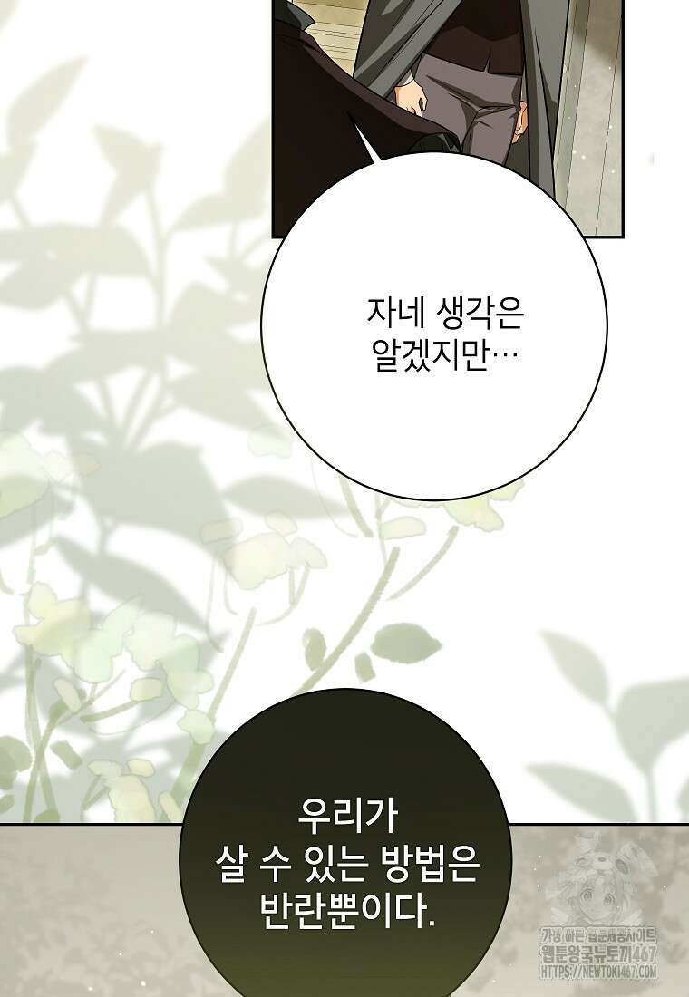 제가 어딘가 빙의를 한 것 같은데요 66화 14