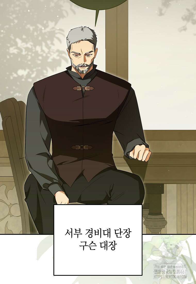 제가 어딘가 빙의를 한 것 같은데요 66화 15