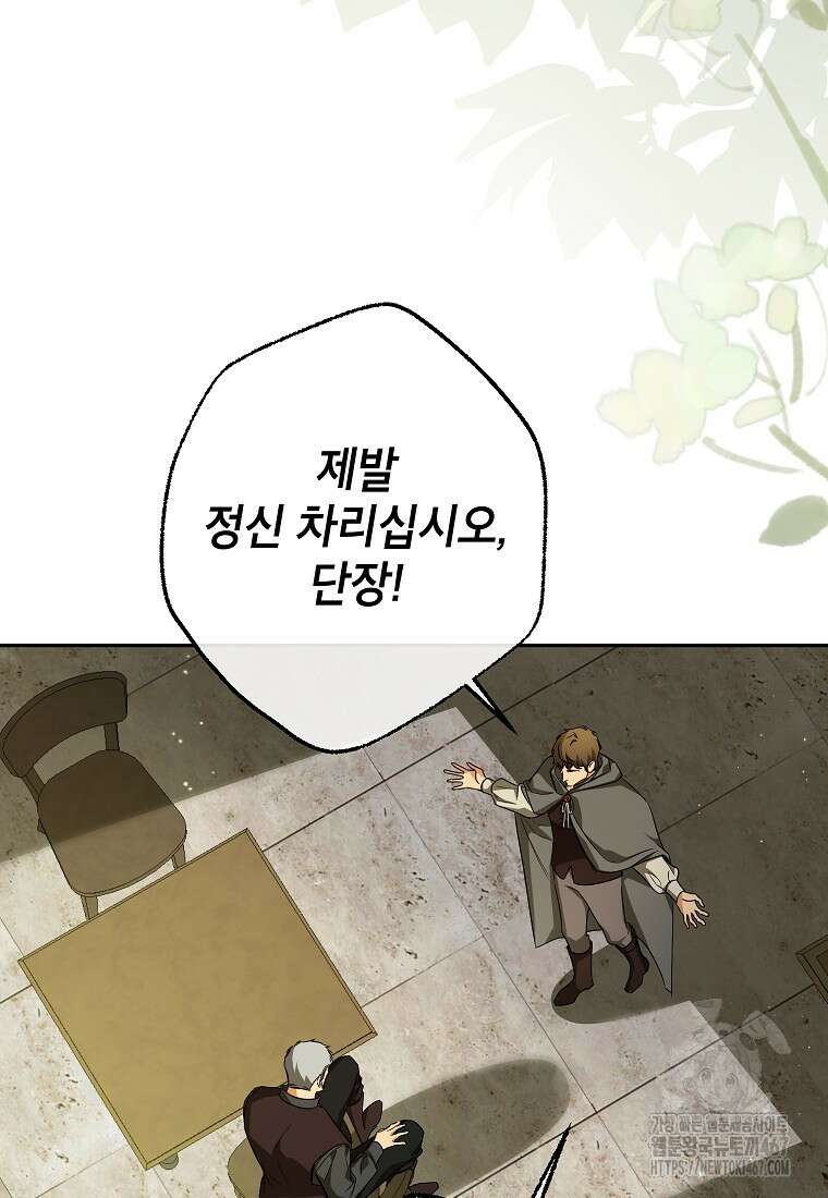 제가 어딘가 빙의를 한 것 같은데요 66화 16