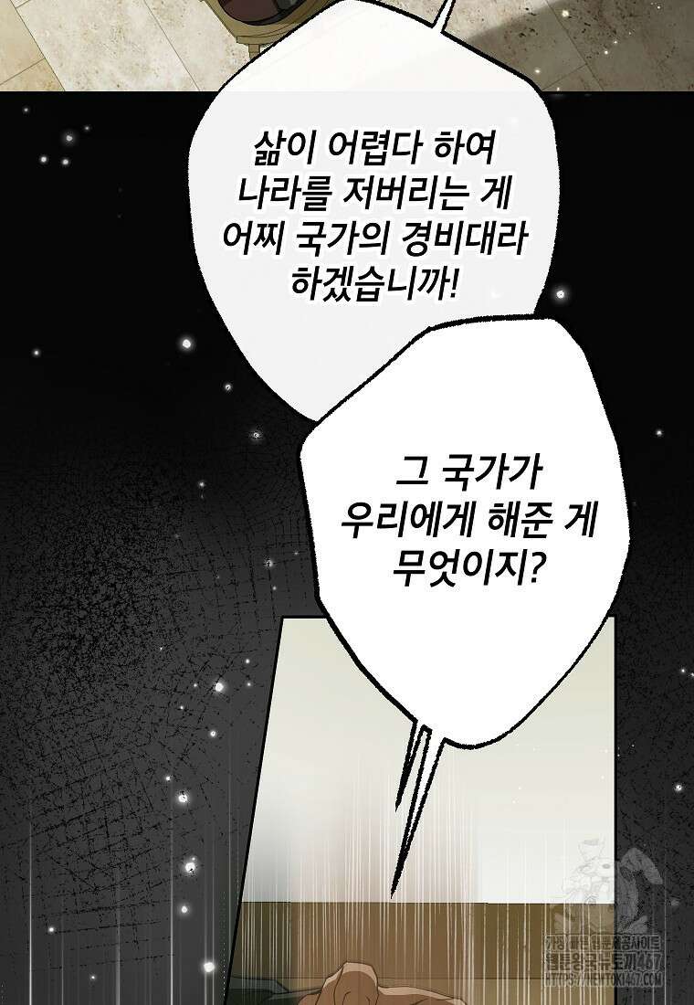제가 어딘가 빙의를 한 것 같은데요 66화 17