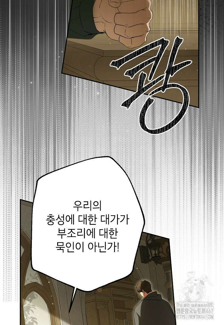 제가 어딘가 빙의를 한 것 같은데요 66화 18