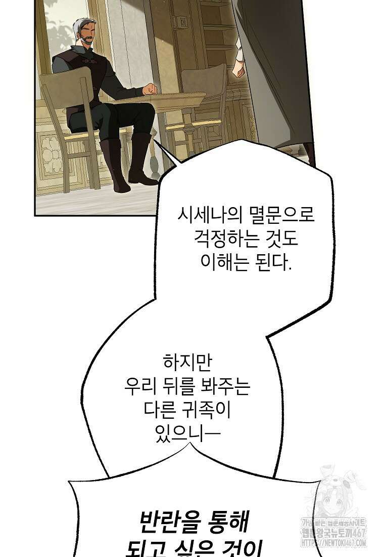 제가 어딘가 빙의를 한 것 같은데요 66화 19