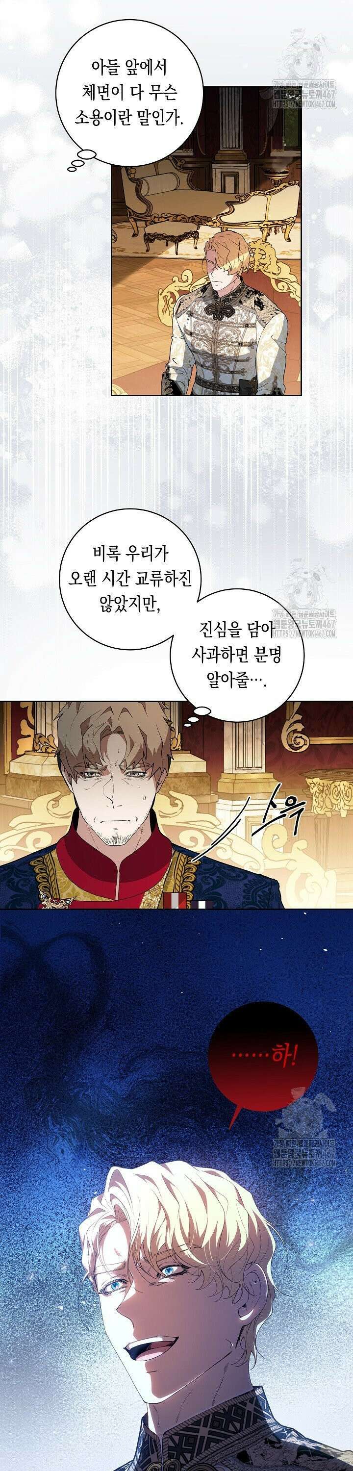 이 구역의 미친 악녀는 나야 79화 2