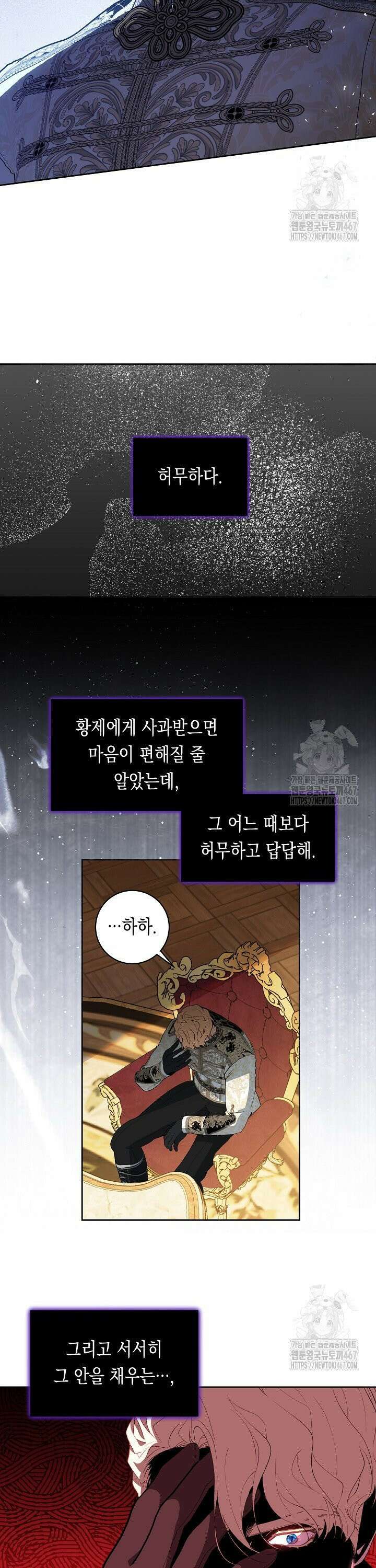 이 구역의 미친 악녀는 나야 79화 3