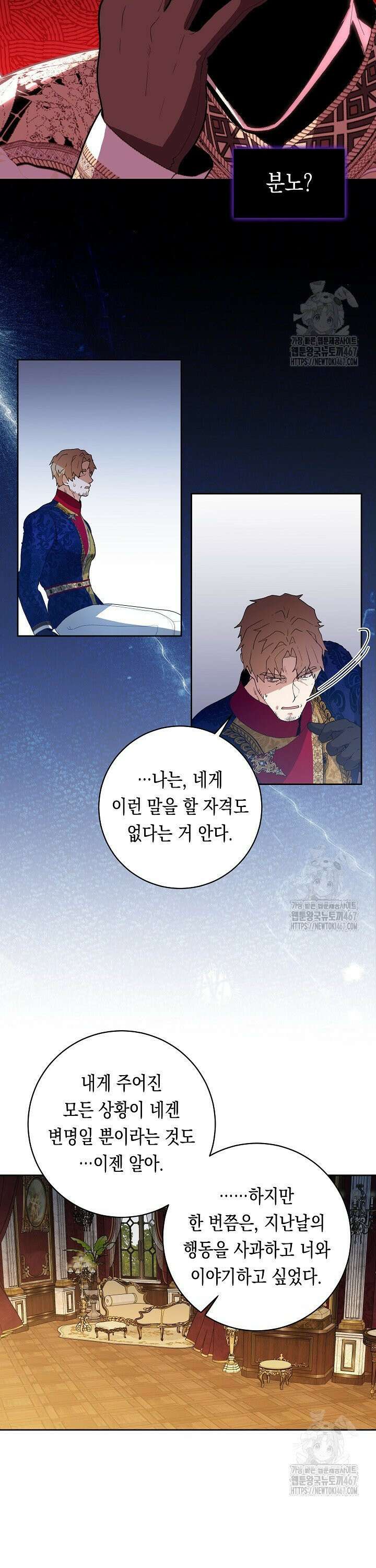 이 구역의 미친 악녀는 나야 79화 4
