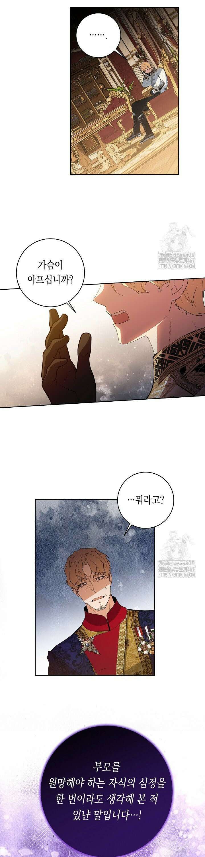 이 구역의 미친 악녀는 나야 79화 5
