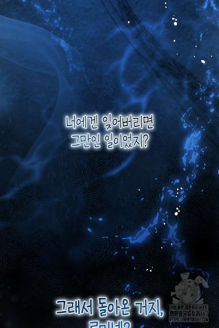 불손한 짐승을 길들여 봅시다 54화 3