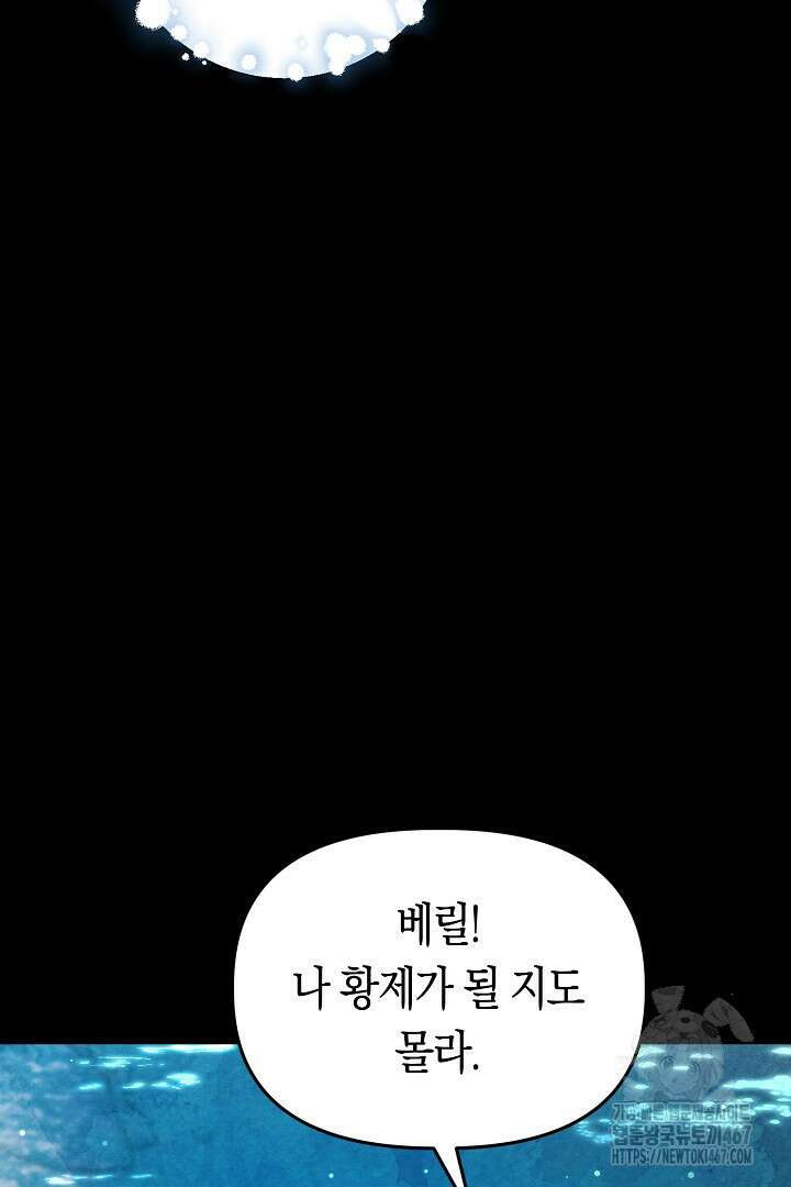 불손한 짐승을 길들여 봅시다 54화 9