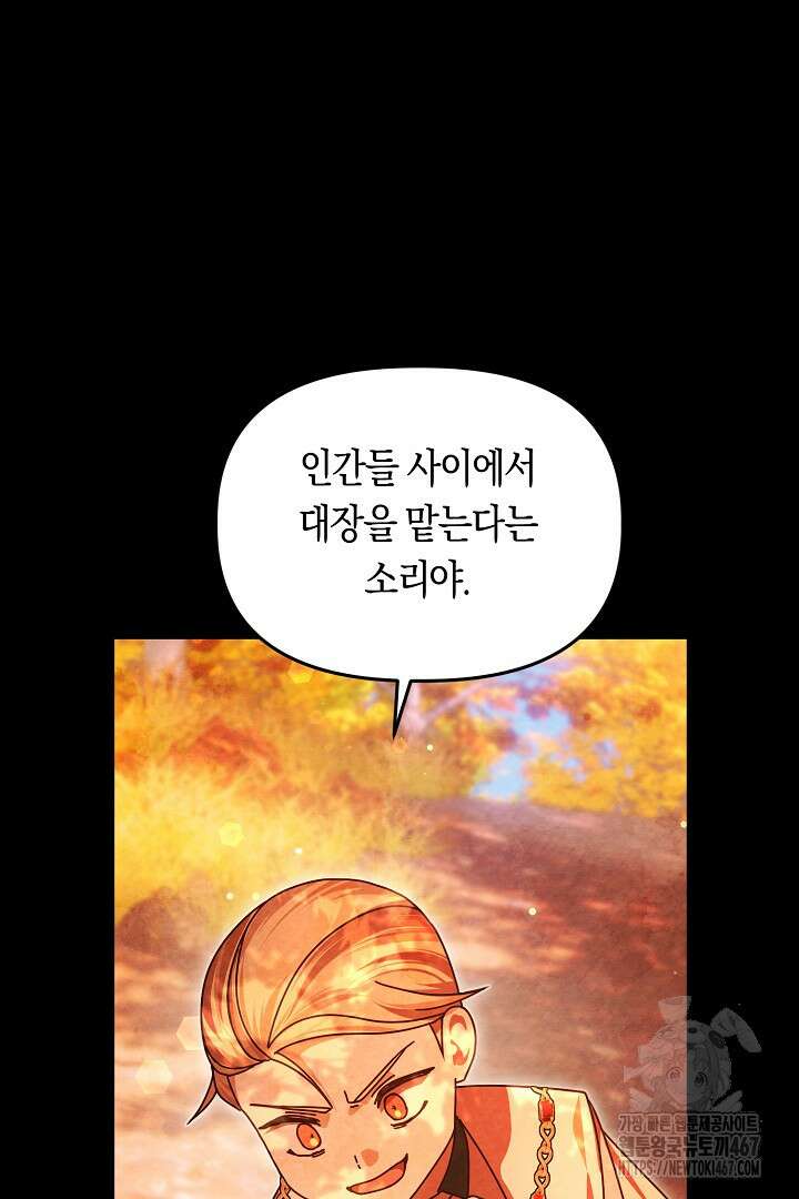 불손한 짐승을 길들여 봅시다 54화 11