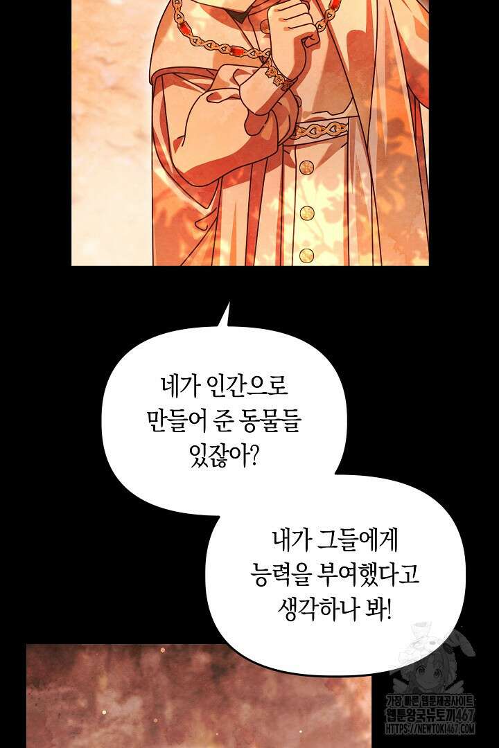 불손한 짐승을 길들여 봅시다 54화 12