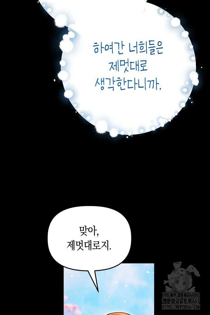불손한 짐승을 길들여 봅시다 54화 14