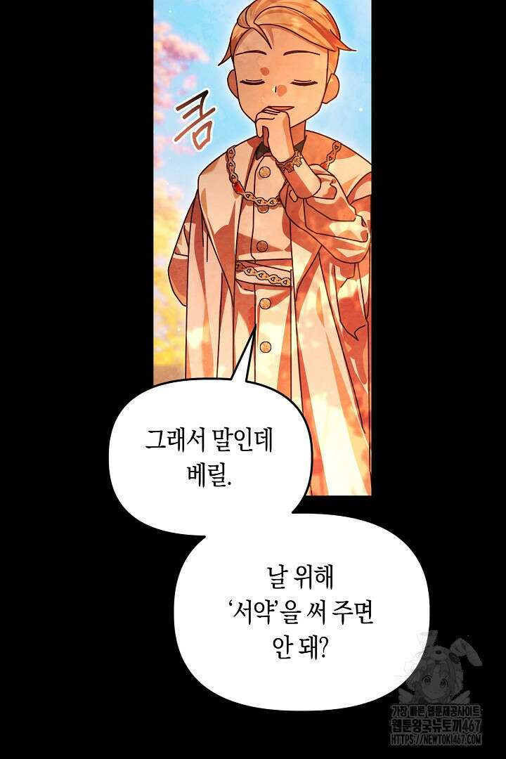 불손한 짐승을 길들여 봅시다 54화 15