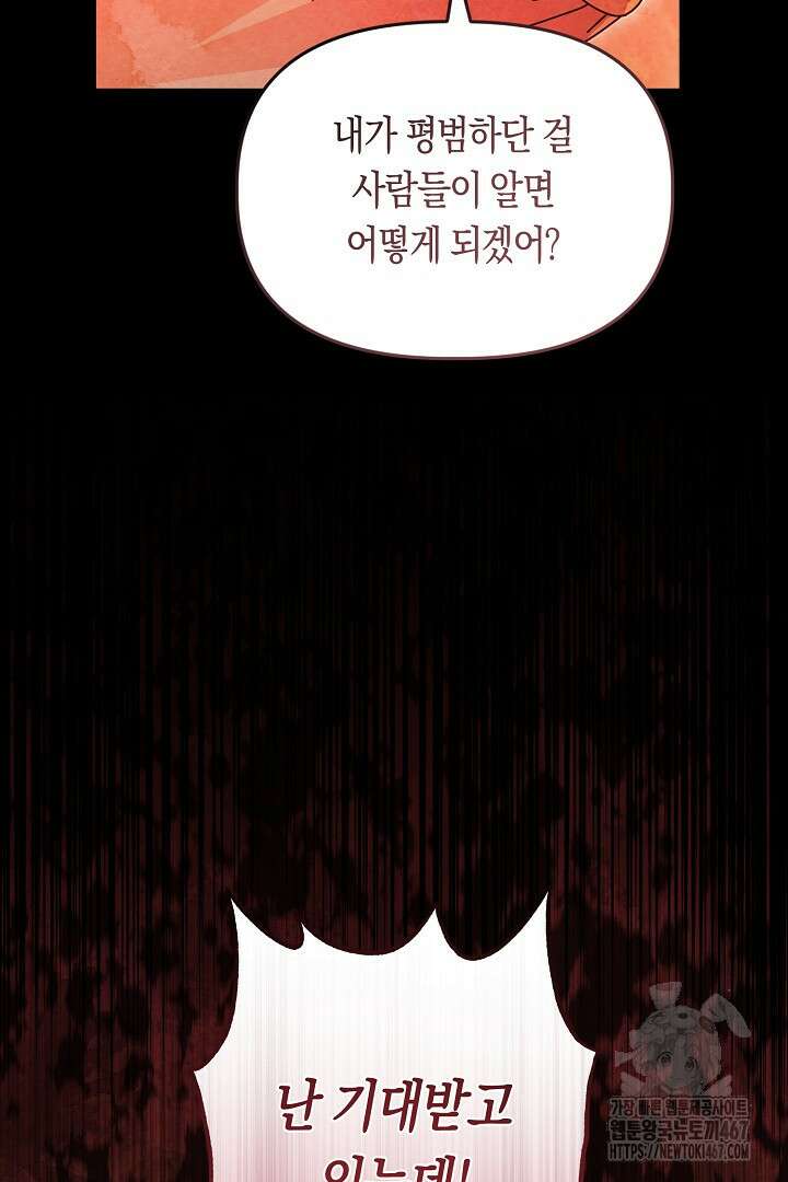 불손한 짐승을 길들여 봅시다 54화 19