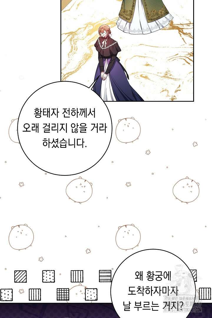 파괴하러 왔습니다 55화 4