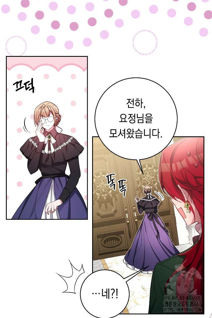 파괴하러 왔습니다 55화 11