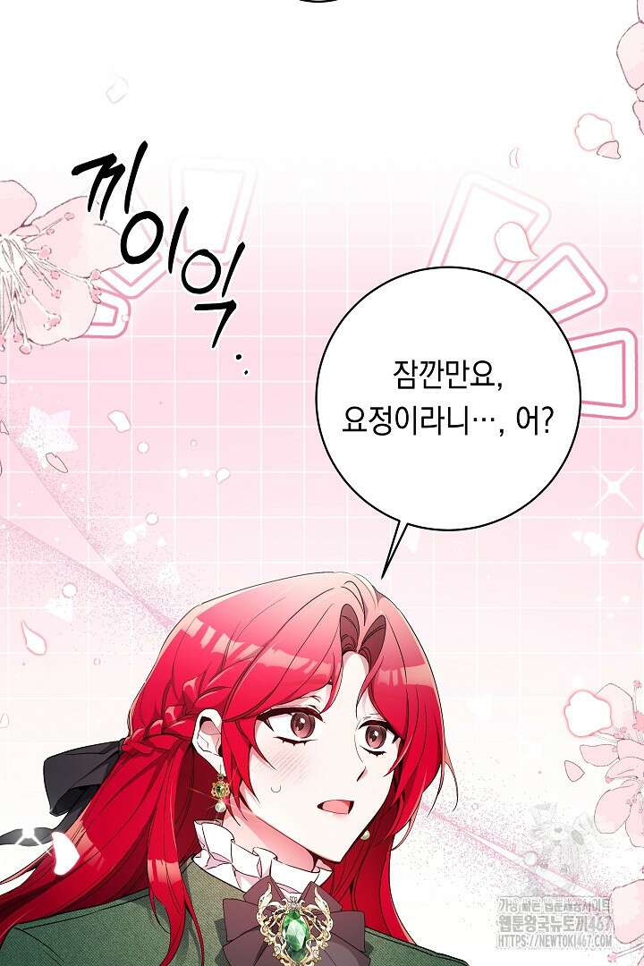 파괴하러 왔습니다 55화 12