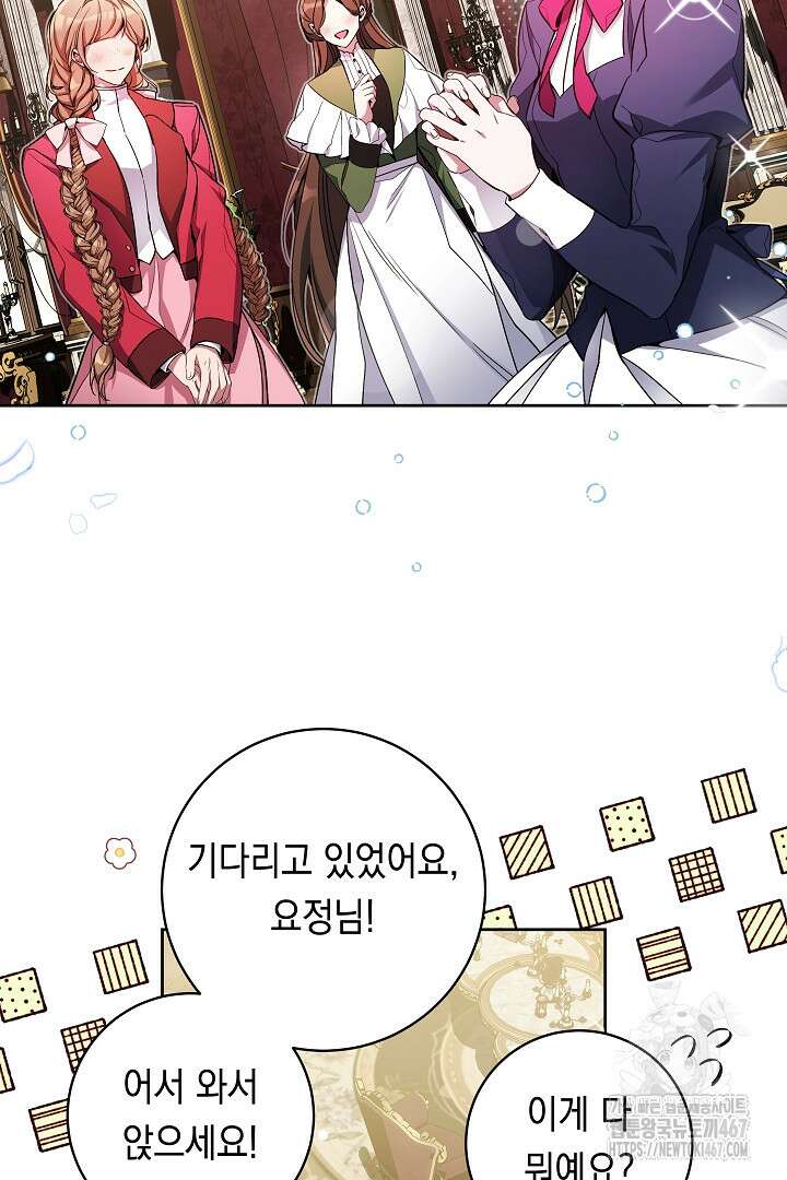 파괴하러 왔습니다 55화 14