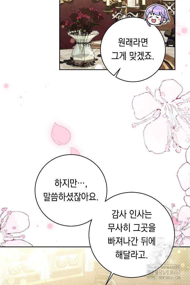 파괴하러 왔습니다 55화 20