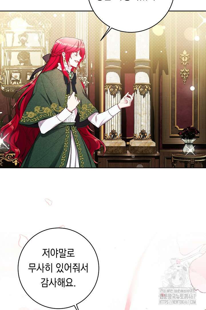 파괴하러 왔습니다 55화 25