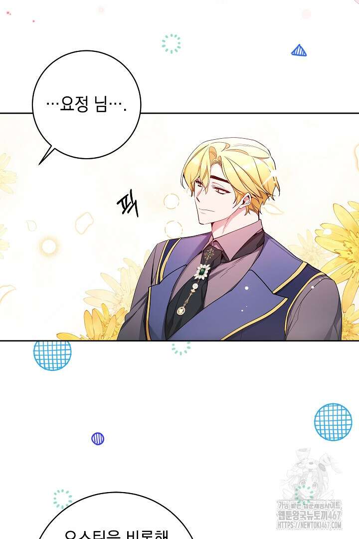 파괴하러 왔습니다 55화 27