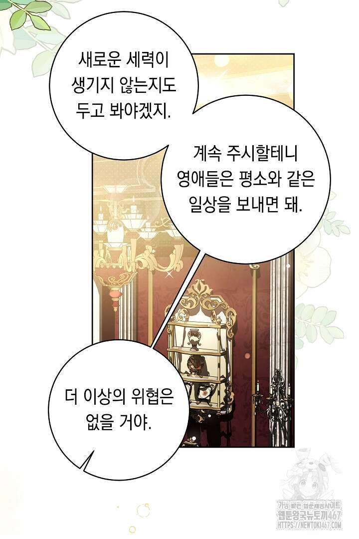 파괴하러 왔습니다 55화 30