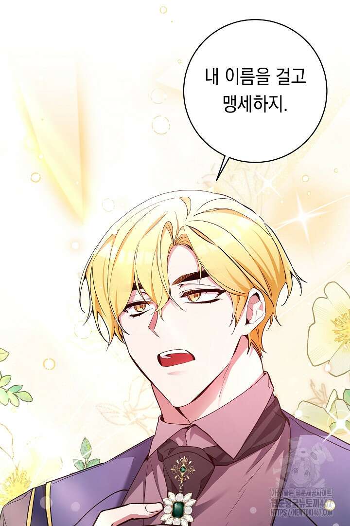 파괴하러 왔습니다 55화 31