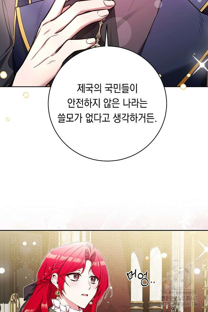 파괴하러 왔습니다 55화 32