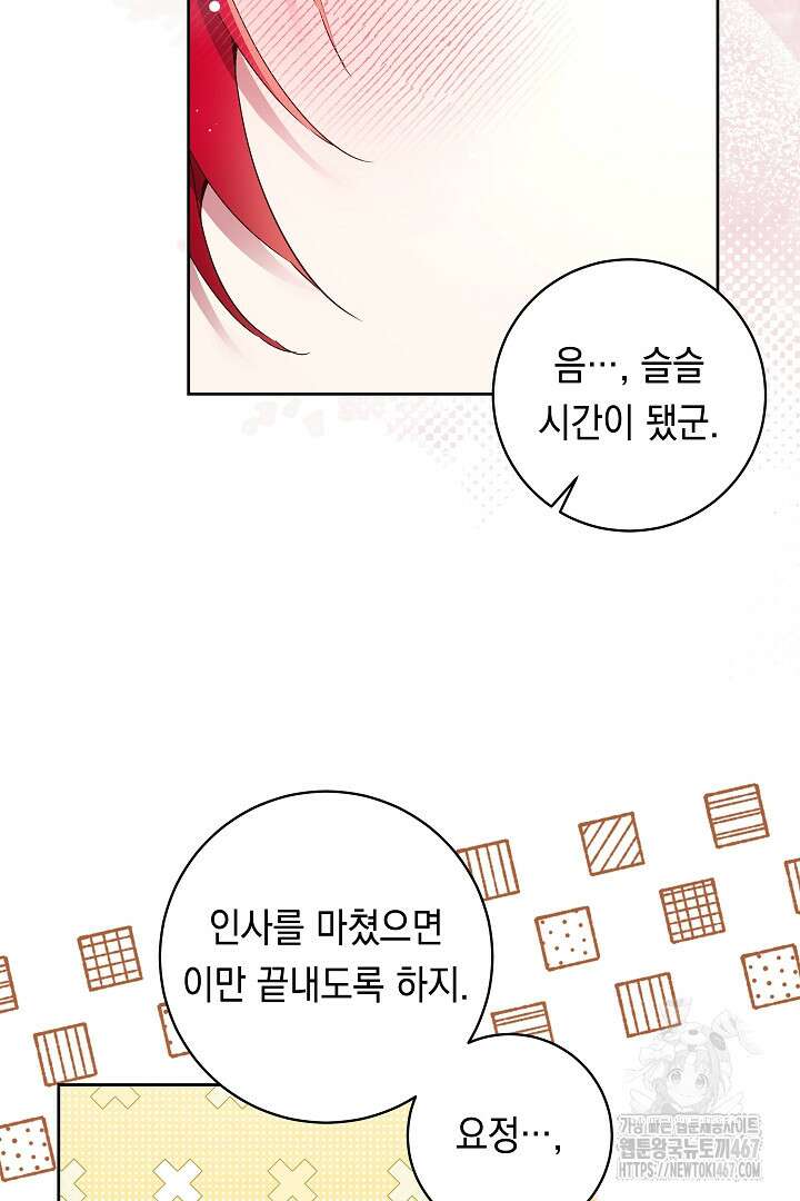 파괴하러 왔습니다 55화 34