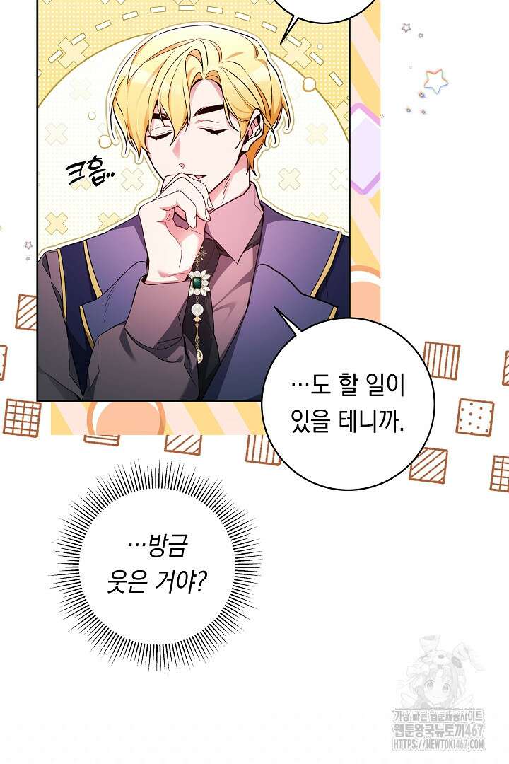 파괴하러 왔습니다 55화 35