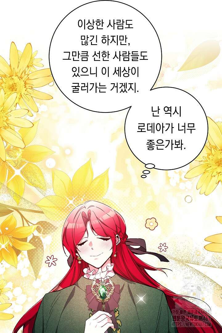 파괴하러 왔습니다 55화 37