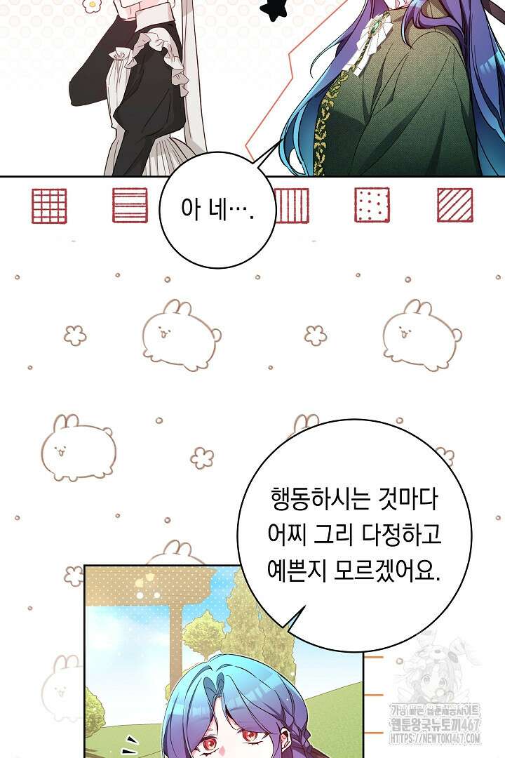 파괴하러 왔습니다 55화 41