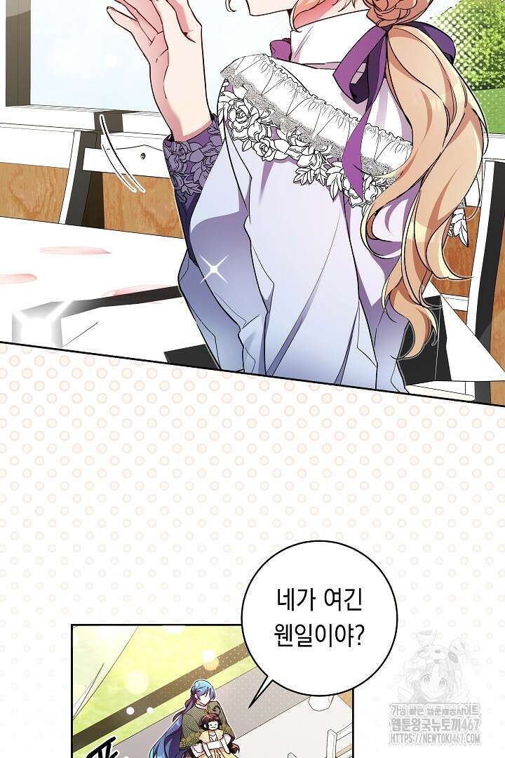 파괴하러 왔습니다 55화 45