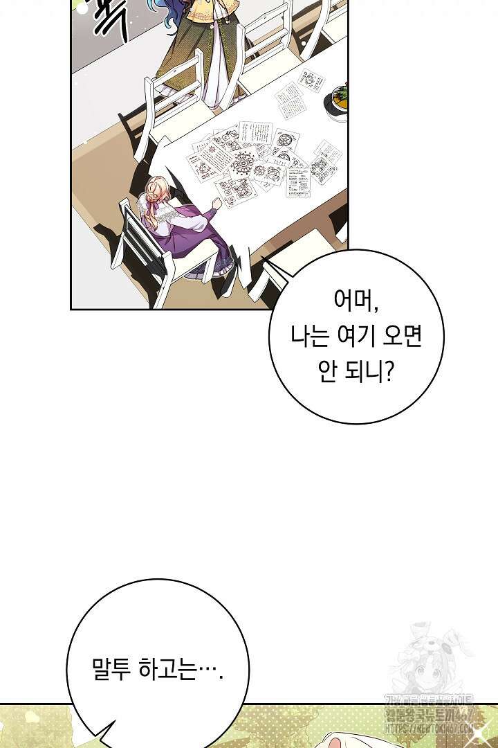 파괴하러 왔습니다 55화 46