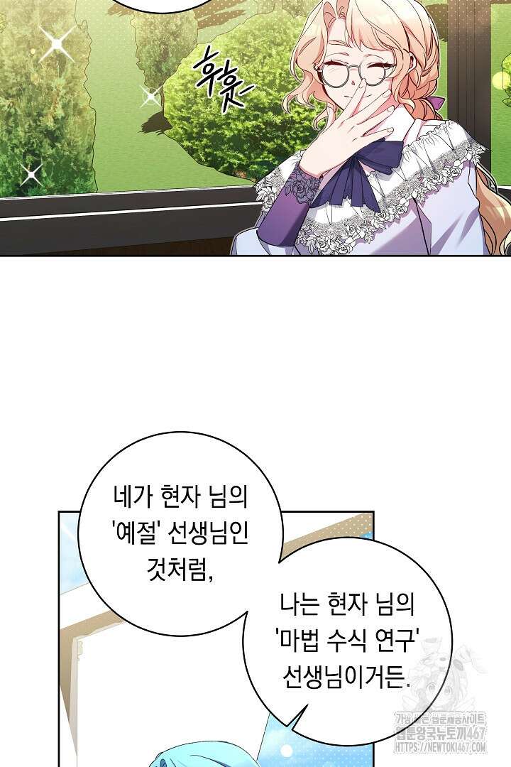 파괴하러 왔습니다 55화 47