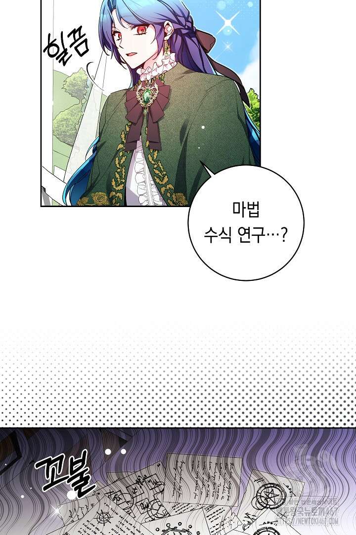 파괴하러 왔습니다 55화 48