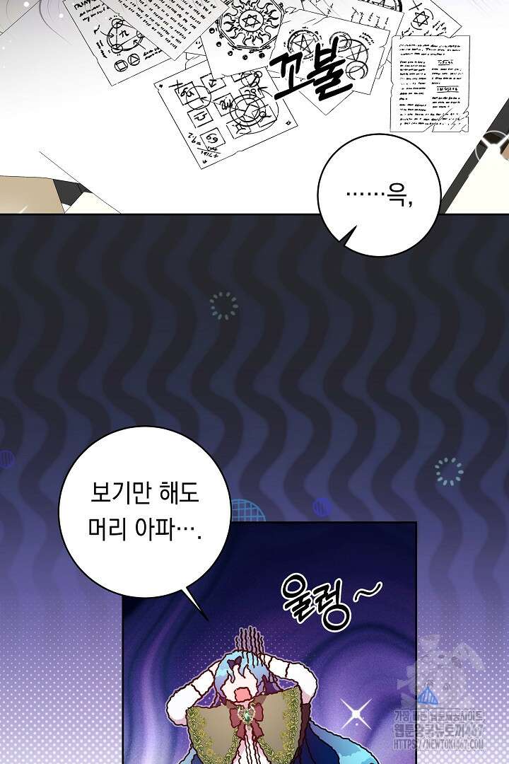 파괴하러 왔습니다 55화 49