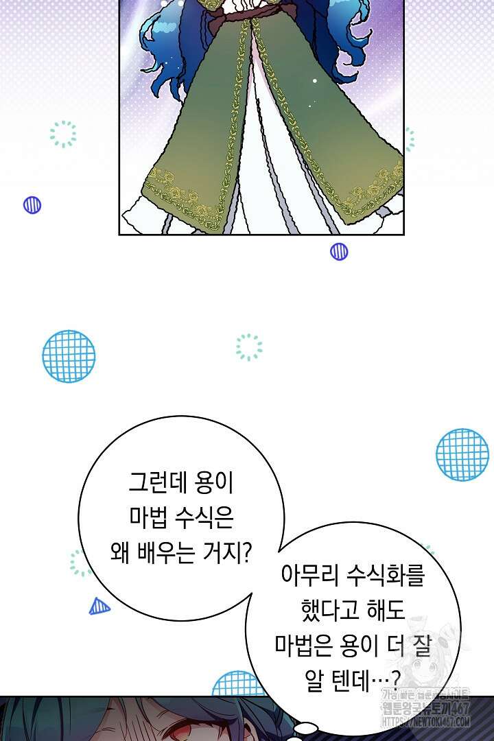 파괴하러 왔습니다 55화 50